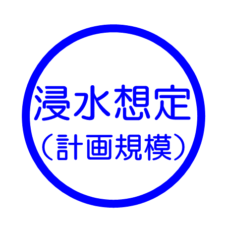 浸水想定（計画規模）